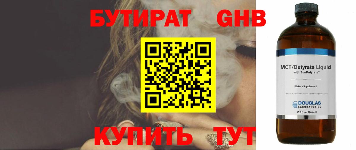 Бутират BDO  БУТИРАТ  Строитель  Вход с VPN 