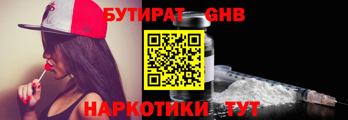 БУТИРАТ оксибутират Строитель
