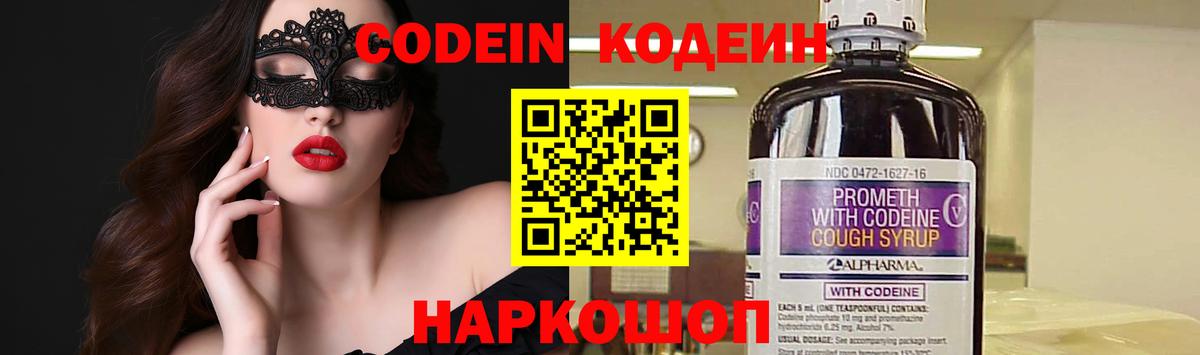 Строитель  Кодеиновый сироп Lean Purple Drank  Вход с VPN 