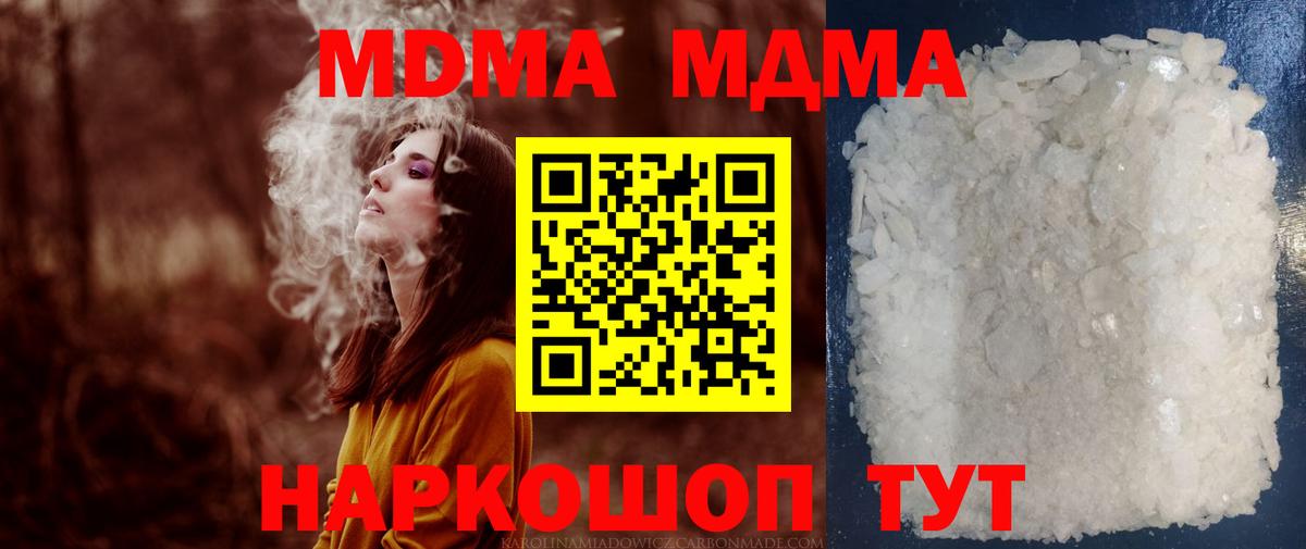 MDMA crystal  Вход с VPN  МДМА Molly  МДМА  Строитель 